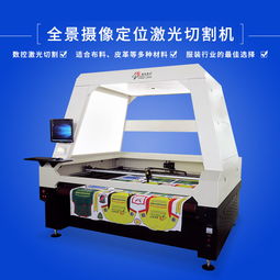 摄像激光切割机报价及厂家选购指南
